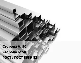 Труба профильная 50х50 ГОСТ: ГОСТ 8639-82